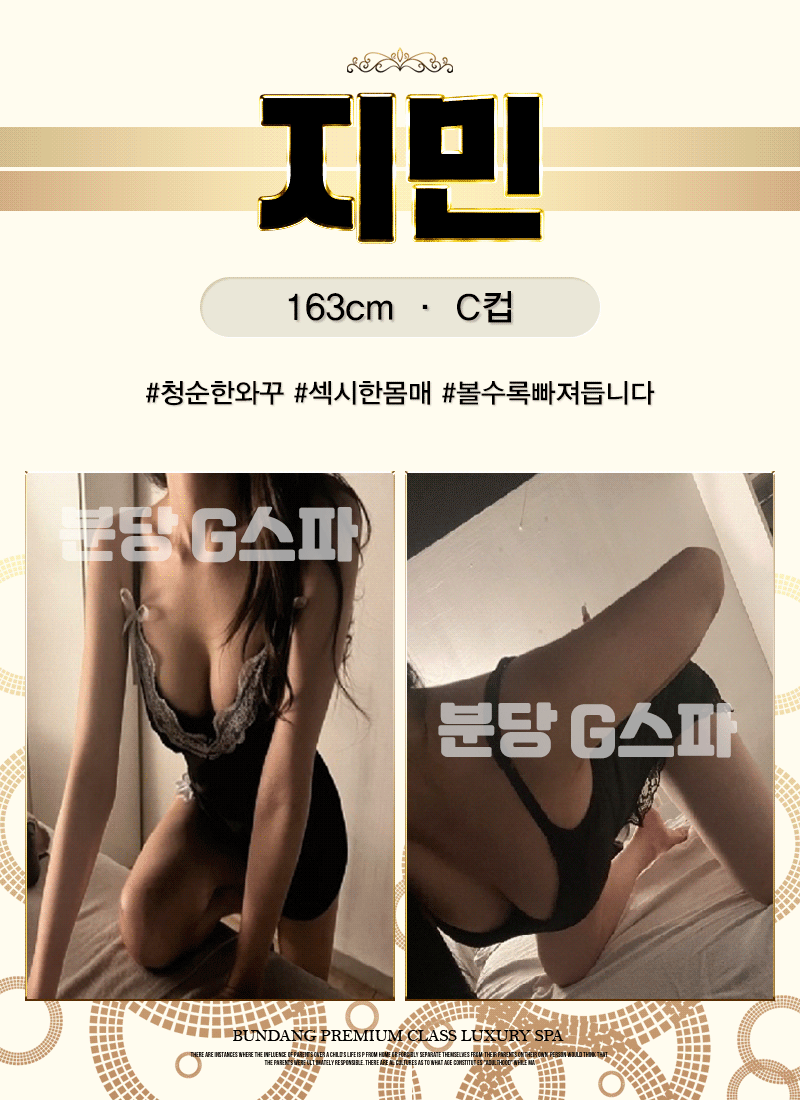 분당 건마 G스파 01042215882 11