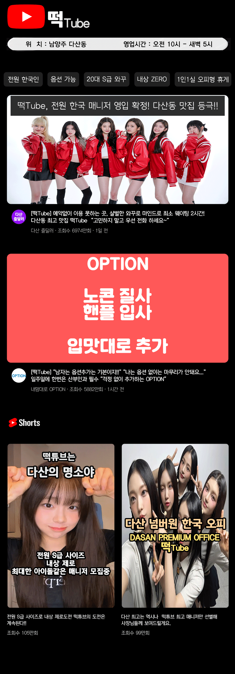 남양주 휴게텔 떡튜브 01039640980 8