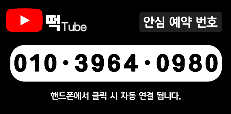 남양주 휴게텔 떡튜브 01039640980 38