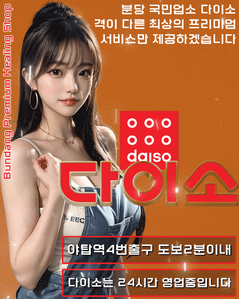다이소