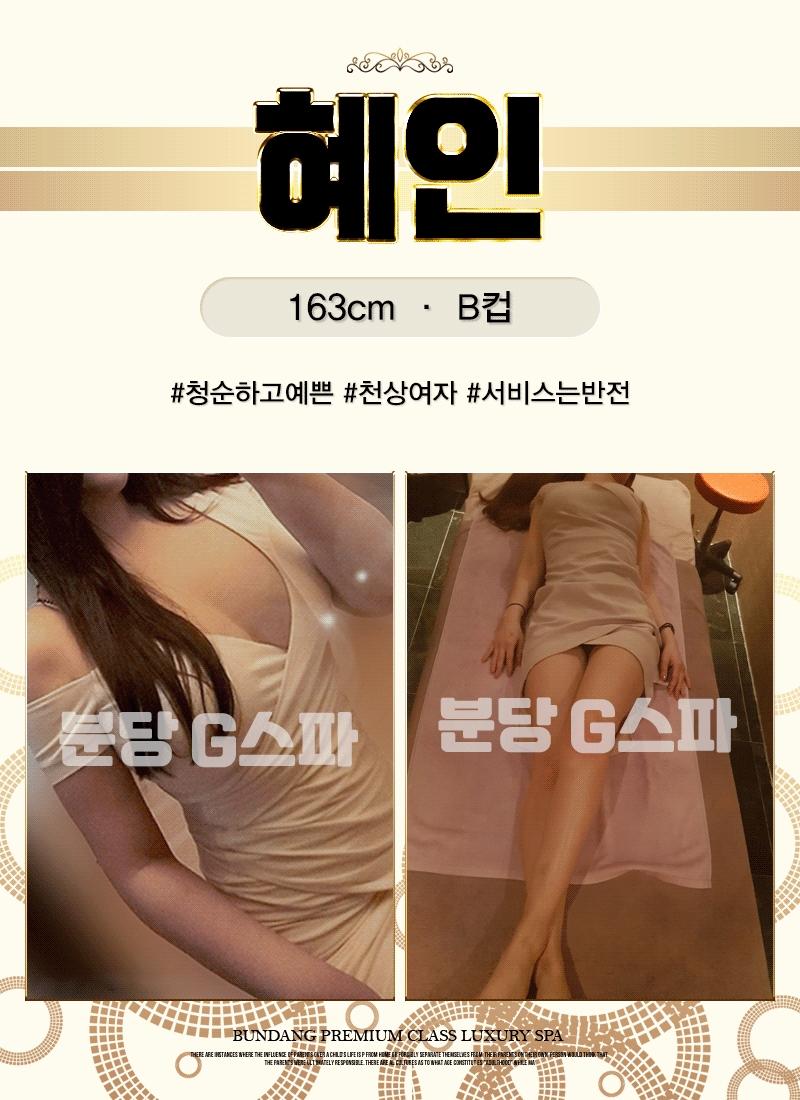 분당 건마 G스파 01042215882 15