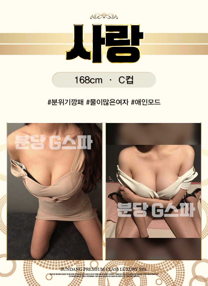 분당 건마 G스파 01042215882 10