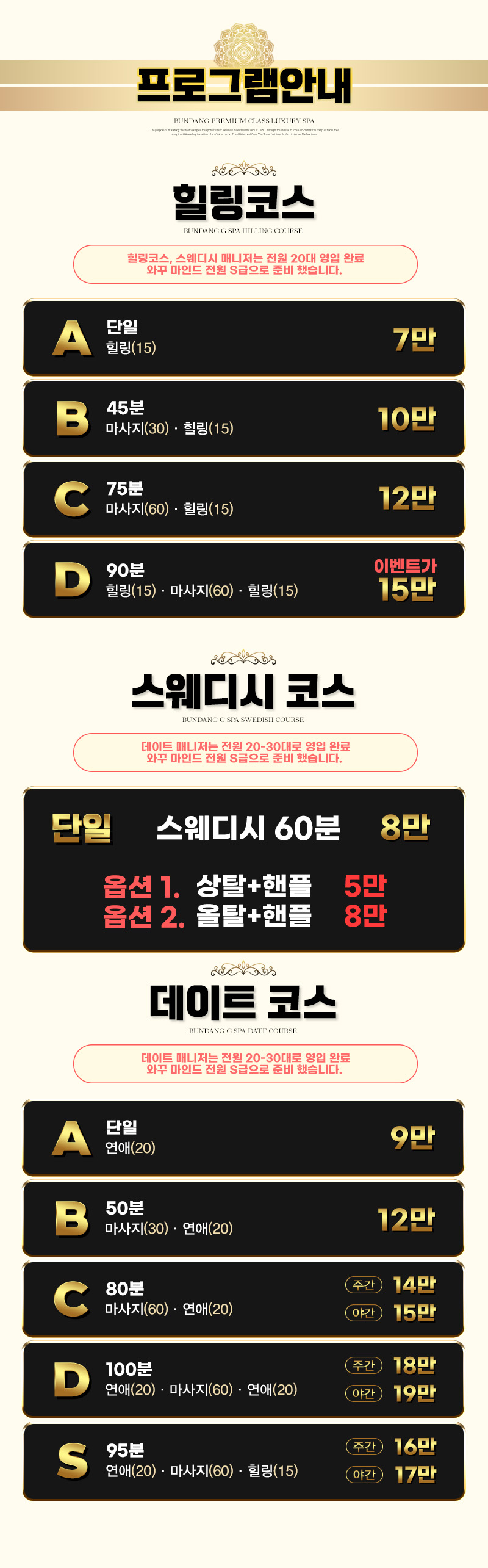분당 건마 G스파 01042215882 4