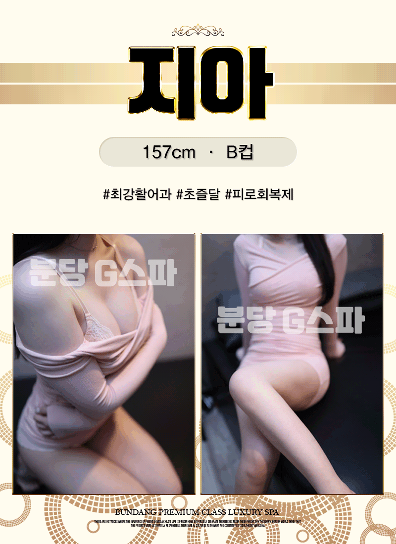 분당 건마 G스파 01042215882 12