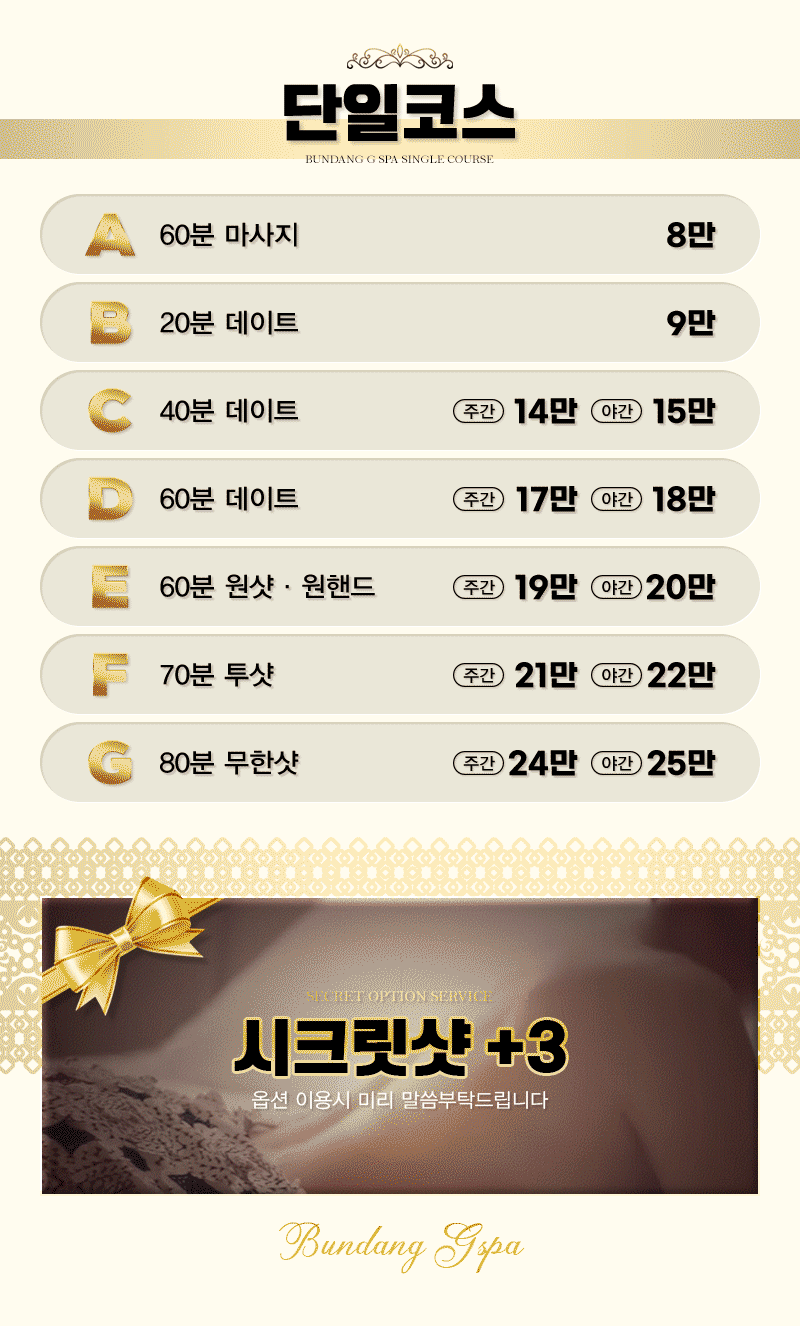 분당 건마 G스파 01042215882 5