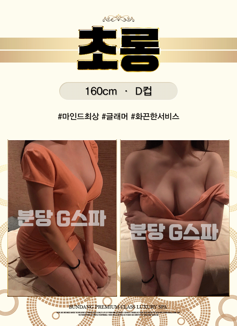 분당 건마 G스파 01042215882 13