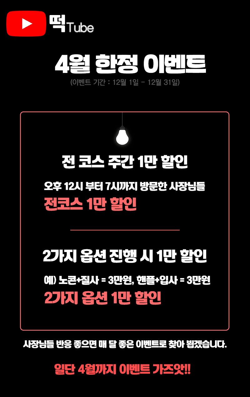 남양주 휴게텔 떡튜브 01039640980 1